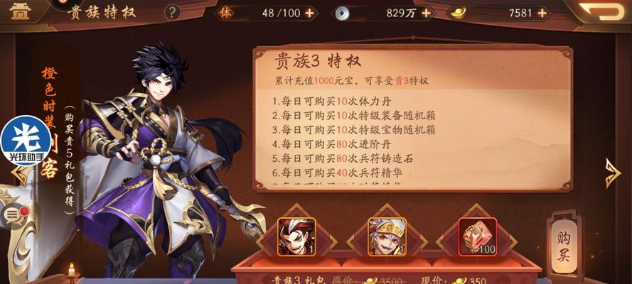 少年三国志2刮骨疗伤：重回三国乱世