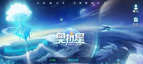 《2023年2月最新奥拉星手游兑换码合集》（畅玩奥拉星，轻松领取兑换码）