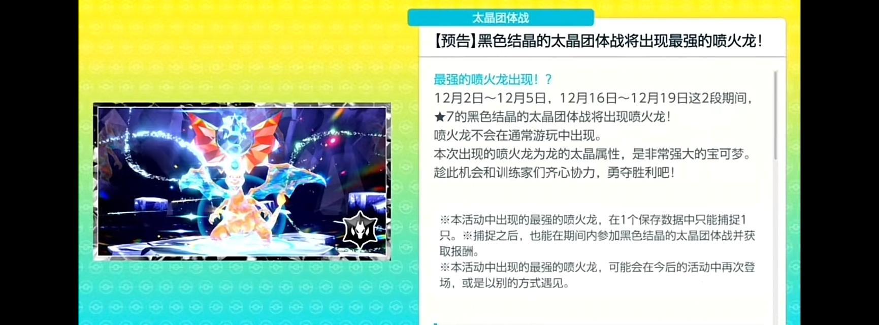 以宝可梦朱紫喷火龙配置为主题的游戏攻略（打造最强朱紫喷火龙，让你在游戏中无敌！）