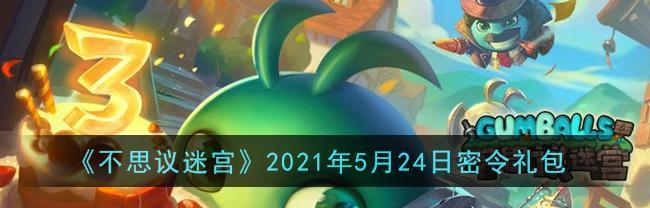 不思议迷宫密令2023年最新版（新玩法新挑战，探索更大惊喜）