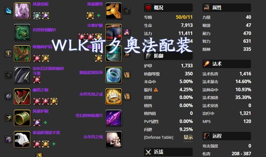 WLK惩戒骑PVP新手详解（魔兽世界中如何打造强力的惩戒骑士，一步步教你成为PVP高手）