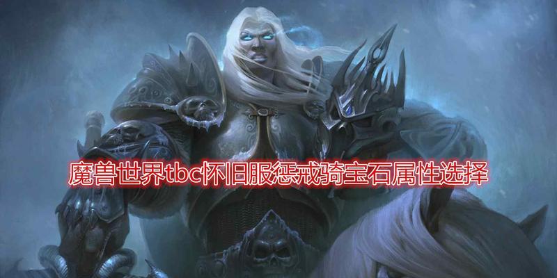 《魔兽世界WLK惩戒骑练级详解》（惩戒骑士快速提升等级技巧与策略）