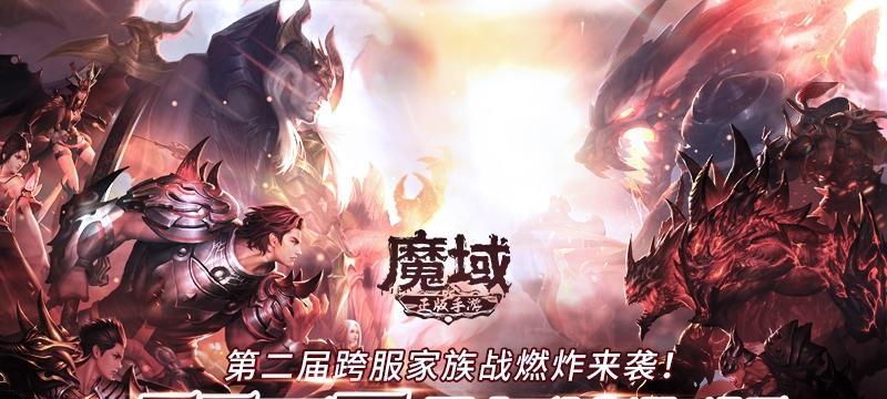 《魔域手游2》新手快速提升战力攻略（从零开始，掌握这些技巧，让你轻松升级战力！）