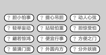 《以成语小秀才》第153关攻略，轻松过关！（掌握攻略技巧，智取成语小秀才！）