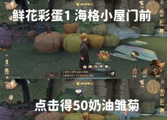 《哈利波特魔法觉醒》海格小屋进入方法分享（跟着这些步骤，轻松进入海格的温馨小屋）