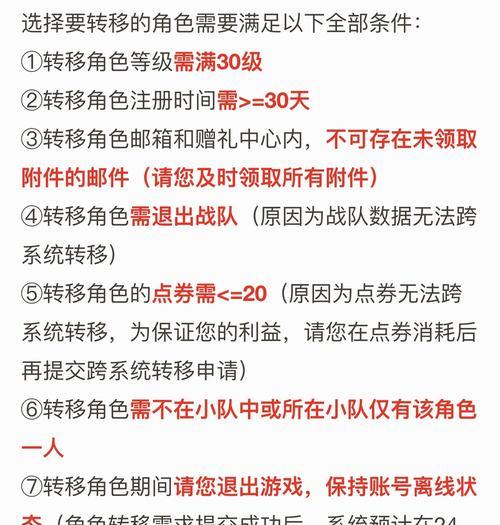 跨系统角色转移在王者荣耀中的要求（了解跨系统角色转移的限制和要素）