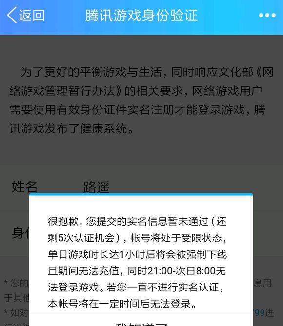 如何进行王者荣耀人脸识别重新认证？（重新认证步骤详解，让你的账号更安全）