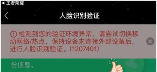 如何进行王者荣耀人脸识别重新认证？（重新认证步骤详解，让你的账号更安全）