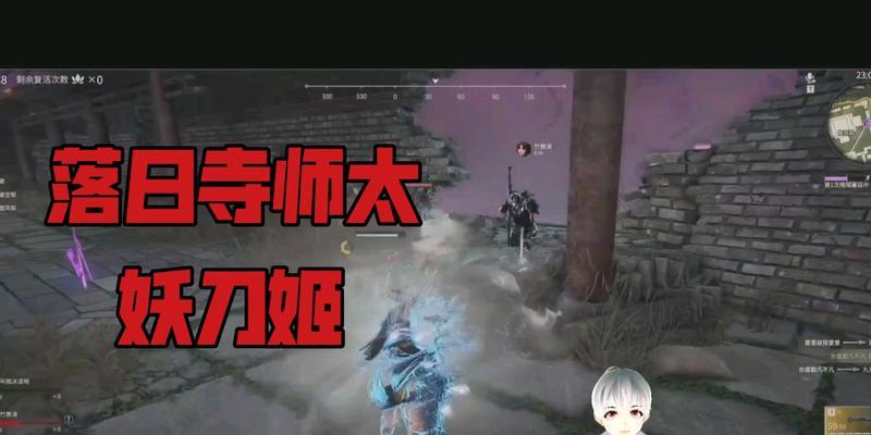 《永劫无间妖刀姬大招施放要点全解析》（如何在游戏中正确地施放妖刀姬的大招）