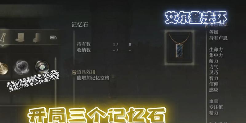 《艾尔登法环记忆石位置全收集攻略》（以游戏为主，轻松找到每一块记忆石）