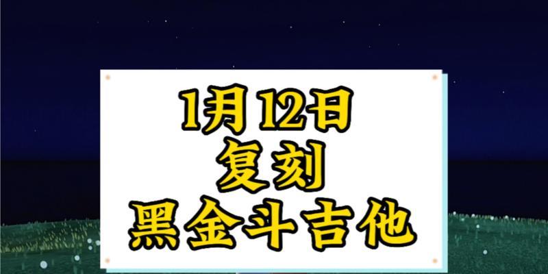 《光遇黑金先祖收集攻略》（打造完美星际探险之旅）