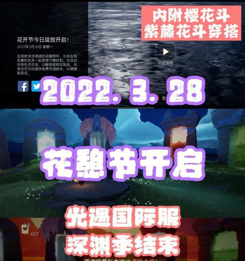 《光遇花憩节兑换图2023》（体验最新游戏主题活动，独享秘密惊喜！）