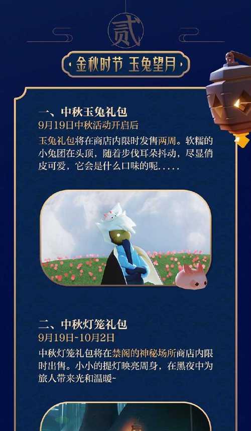 《光遇教师节活动任务奖励一览》（以游戏为主，感恩教育者）