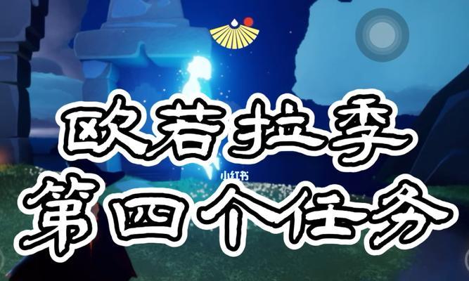 《欧若拉季新增礼包一览》（以光遇游戏为主，解锁游戏新玩法和福利大礼）