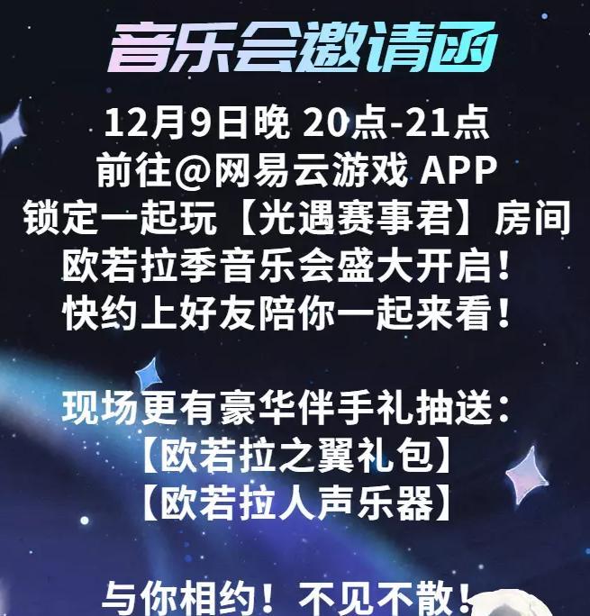 《以光遇欧若拉演唱会》歌曲列表一览（欧若拉粉丝们必看的15首歌曲推荐）