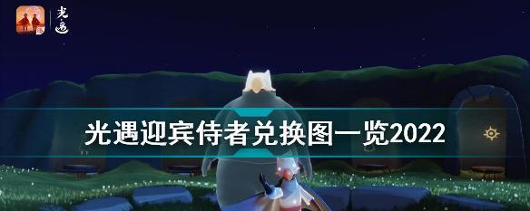 兑换图攻略大全，带你轻松获取祖先的力量（以光遇疑惑先祖兑换图最新攻略为例，详解各种兑换方式和技巧）