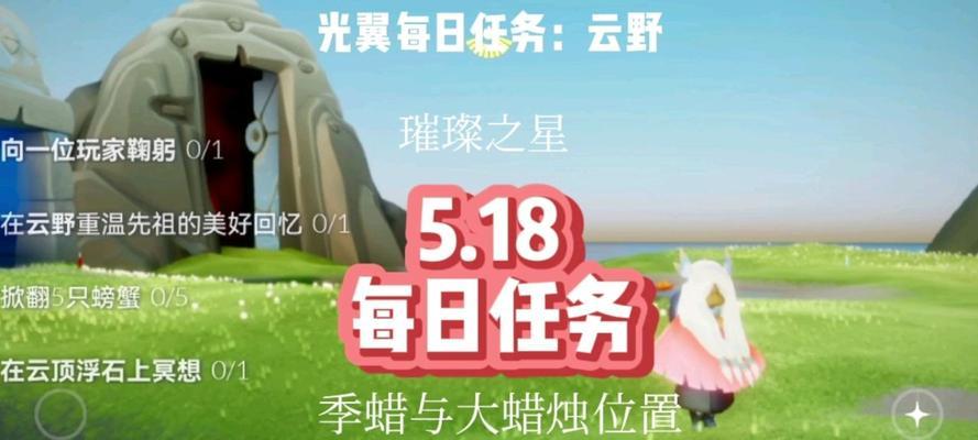 《探索光遇世界——2023年最新光遇云顶浮石冥想任务攻略》（以游戏为主的灵性探索之旅）