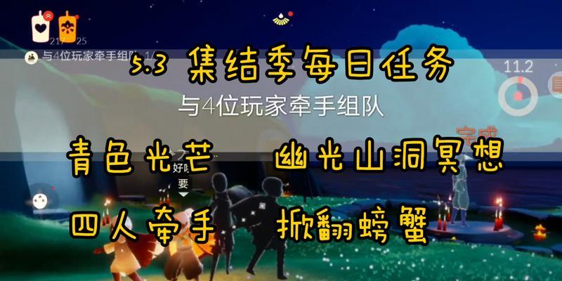 《光遇重组季第一个任务流程详解》（探索星空，解锁奇迹之门，开启新旅程）