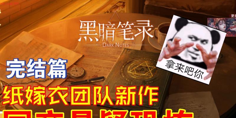 《以黑暗笔录2》图文攻略大揭秘（全面分析各类隐藏秘密，教你成为绝地求生之王）