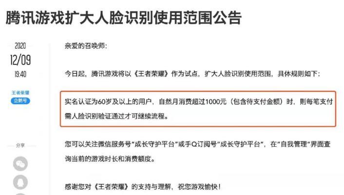 王者荣耀人脸识别重新认证步骤