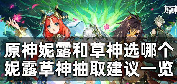 《原神》妮露突破材料一览（突破妮露必备的材料及获取方法）