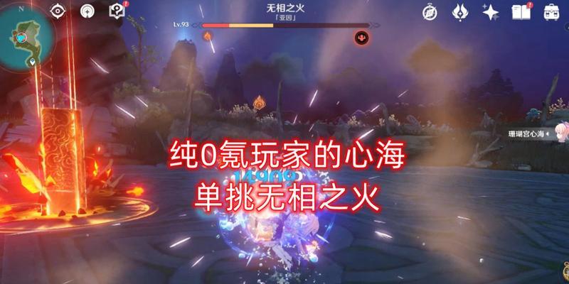 《原神》无相之火破盾攻略（以琳、托马斯和班尼特，让你的无相之火练就一身真功夫！）