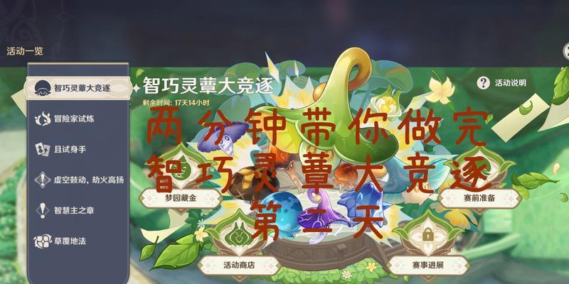 《原神》智巧灵蕈大竞逐攻略（解锁全新玩法，闯关拿大奖）