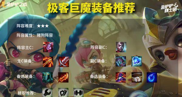 云顶之弈20费巨魔属性强度一览（探究巨魔的优缺点、搭配和策略）