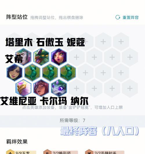 云顶之弈S7九玉龙阵容最新一览（超强阵容打造指南，让你轻松PK竞技场）