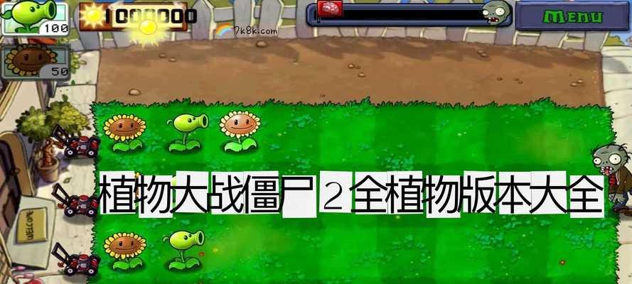 《植物大战僵尸2》兑换码一览（获取免费金币、钻石和植物）