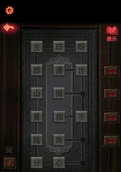 《以纸嫁衣2》奘铃村第二章八卦阵攻略（揭秘奘铃村的隐藏任务与陷阱）