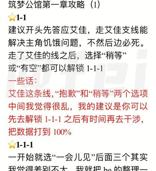 《筑梦公馆》隐藏剧情全解析（探寻隐藏剧情的开启方法与精彩故事）