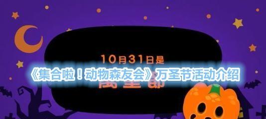 如何快速入门《集合啦动物森友会》？（前期攻略指南，让你迅速上手）