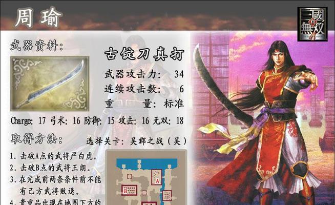 《真三国无双4》奇才密技全解析（玩转游戏，让你轻松100%通关）