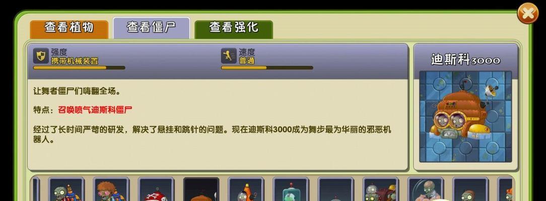 《植物大战僵尸2》游戏路障僵尸应对攻略（如何打败路障僵尸？）