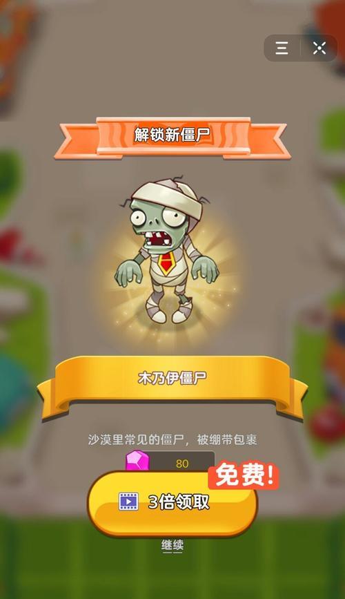 《植物大战僵尸2》游戏攻略：打败僵尸入门