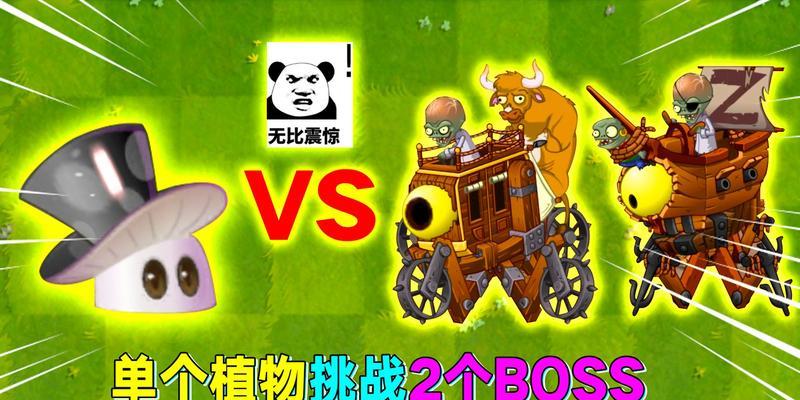 《植物大战僵尸2》西部BOSS攻略（征服西部BOSS，赢得胜利！）