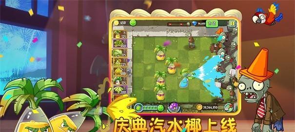 《植物大战僵尸2中文版》游戏剧情流程详解（重温热血战斗，维护家园安全）