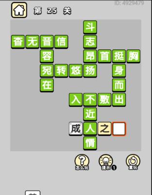 《划线拼》第21-25关攻略详解（游戏技巧、难点攻略、获胜心得，让你轻松过关）