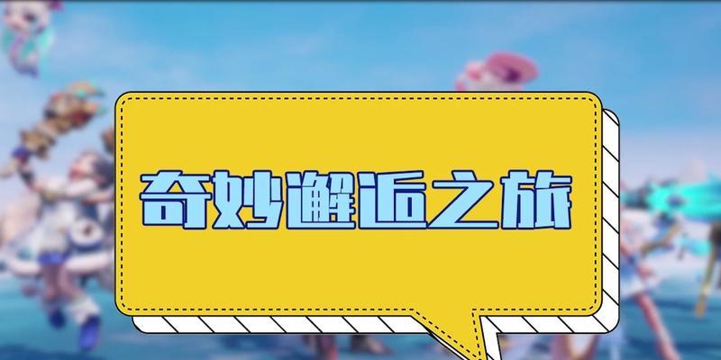 梦想新大陆拜师收徒方法详解（游戏内如何拜师收徒？详细攻略来了！）