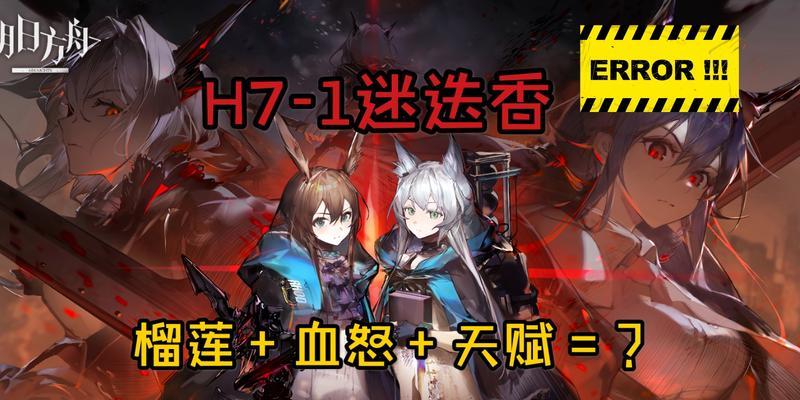 《明日方舟》迷迭香精二属性介绍——火力制霸，引领战斗新潮流（一睹迷迭香精二立绘，掌握属性特点，闪耀战场吧！）