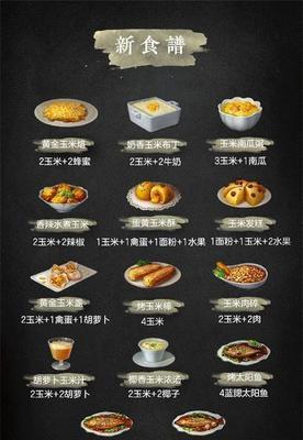 《明日之后》最新鱼类食谱大公开！（游戏玩家必备，想吃好就看我！）