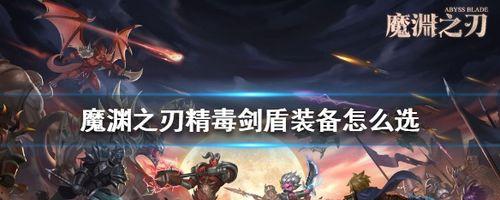 《魔渊之刃》弓手套装获取指南（从游戏中获取魔渊之刃弓手套装的方法）