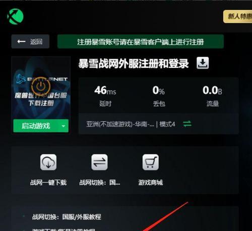 如何注册暴雪战网国际服账号（简单易懂的注册指南，让你轻松进入游戏世界）