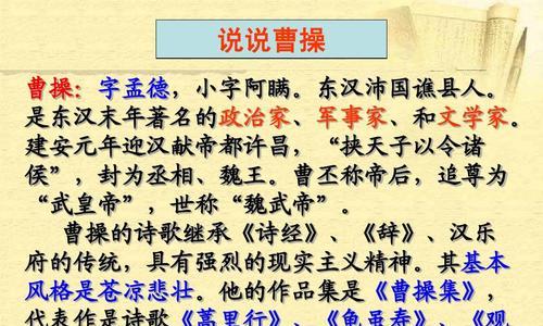 游戏中的曹操小名（探索三国时代里的曹操之谜，揭秘他的小名和背后故事）