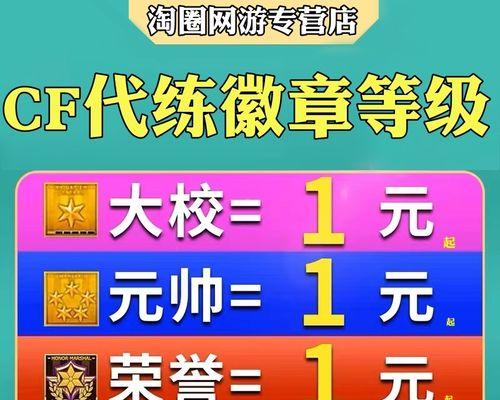 穿越火线2023最新段位等级表介绍（游戏玩家必看，详解各个段位的要求及特点）