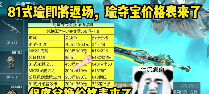 穿越火线手游81式瑜属性详解（81式瑜的技能、装备、配件及战术运用分析）