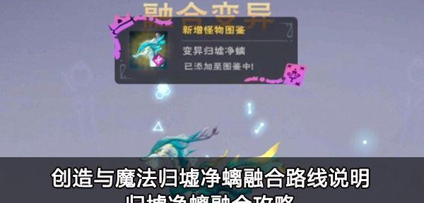 《魔法邪晶虎融合配方大揭秘》（探寻创造与魔法的奥秘，打造的邪晶虎！）