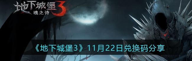 地下城堡3新王平民通关攻略（让你轻松通关的15个秘籍）