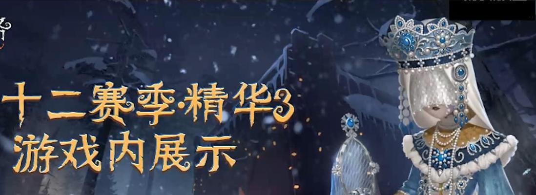 第五人格18赛季精华1皮肤一览（探索第五人格18赛季最新皮肤，惊喜不断！）